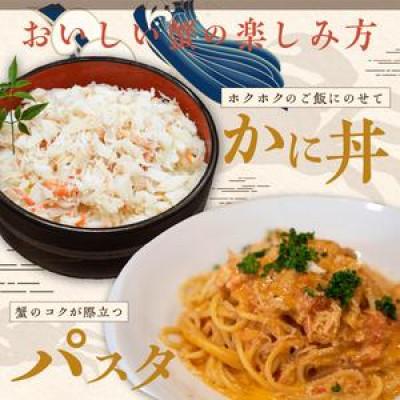 ふるさと納税 京丹後市 【訳あり】☆蟹の宝石箱☆お手軽!絶品! オオズワイガニメス甲羅盛3個　むき身なのでお手軽に食卓へ |  | 02