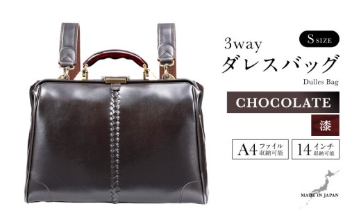 【選べるカラー】【選べるハンドル】Y4 横型 ダレスバッグ Sサイズ 漆塗りハンドル <チョコ> [M-18101b] / 鞄 カバン 手持ち鞄 リュック 肩掛け鞄 越前漆塗 伝統工芸 プレゼント ギフト 日本製 福井県鯖江市