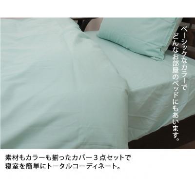 ふるさと納税 泉大津市 【ダブル】日本製 綿100% ふとんカバー掛・敷・枕3点セット 無地 グリーン CO-D-GR |  | 03