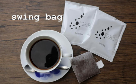 オリジナルブレンド　スイングバッグ　50袋入 兵庫県 洲本市 淡路島