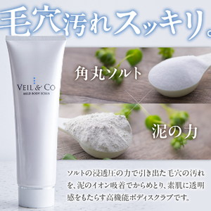 ベールアンドコー マイルドボディスクラブ（全身用スクラブ）3本 ベールアンドコー スクラブ 全身用スクラブ ボディケア 角質ケア 山梨 富士吉田