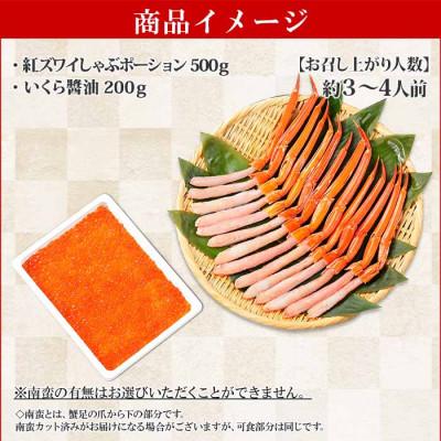 ふるさと納税 弟子屈町 紅ズワイガニ ポーション 約500g & いくら 200g 北海道 弟子屈 3204 |  | 03