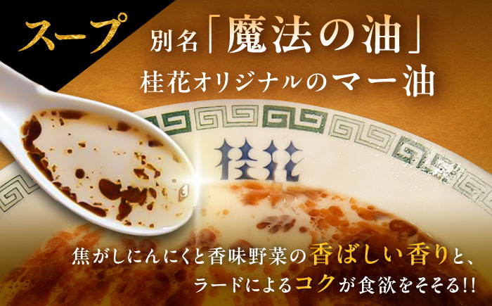 桂花ラーメン 2食入×16袋 / 豚骨 トンコツ  鶏ガラスープ マー油 ストレート麺 濃厚 拉麺 簡単 手軽 便利 ケイカ 即席 人気 熊本県 菊陽町【桂花拉麺株式会社】 [BHAR004]