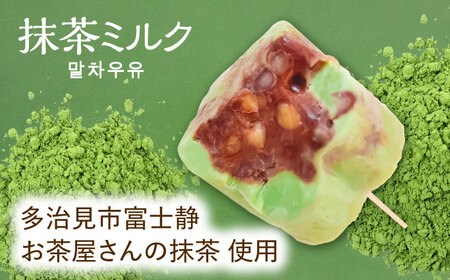 【手作りアイス】 抹茶ミルク アイスまんじゅう 9本入り 無香料 無着色 多治見市 / エイシン あずき 餡 抹茶 ミルク アイス 詰め合わせ 無添加 自家製[THD002]