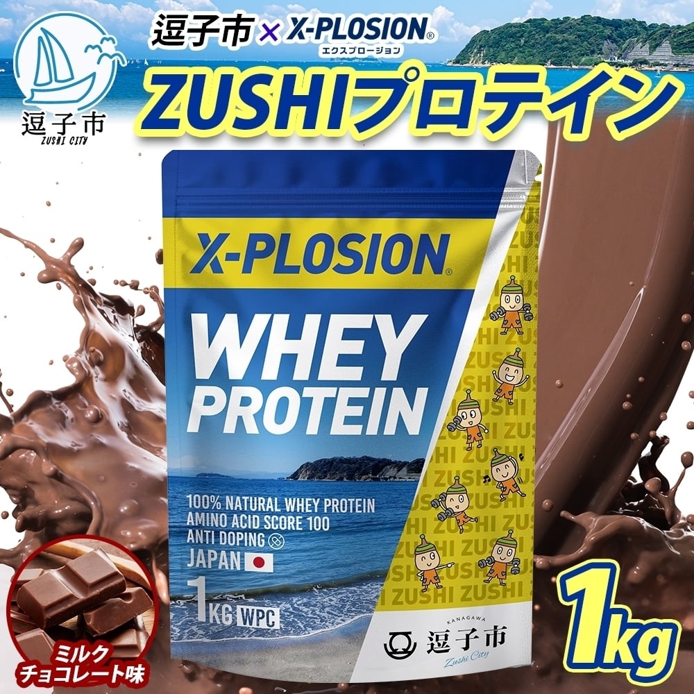 
                  【ミルクチョコレート味】WPC 100%ナチュラルホエイプロテイン 1kg[№5875-0861]
                