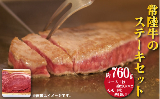 
【瑞穂農場】常陸牛のステーキセット（760g）
