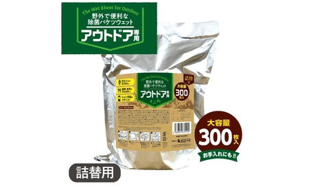 除菌 バケツウェットティッシュ 詰替用 300枚 1個 ウェットティッシュ 日用品 日用品