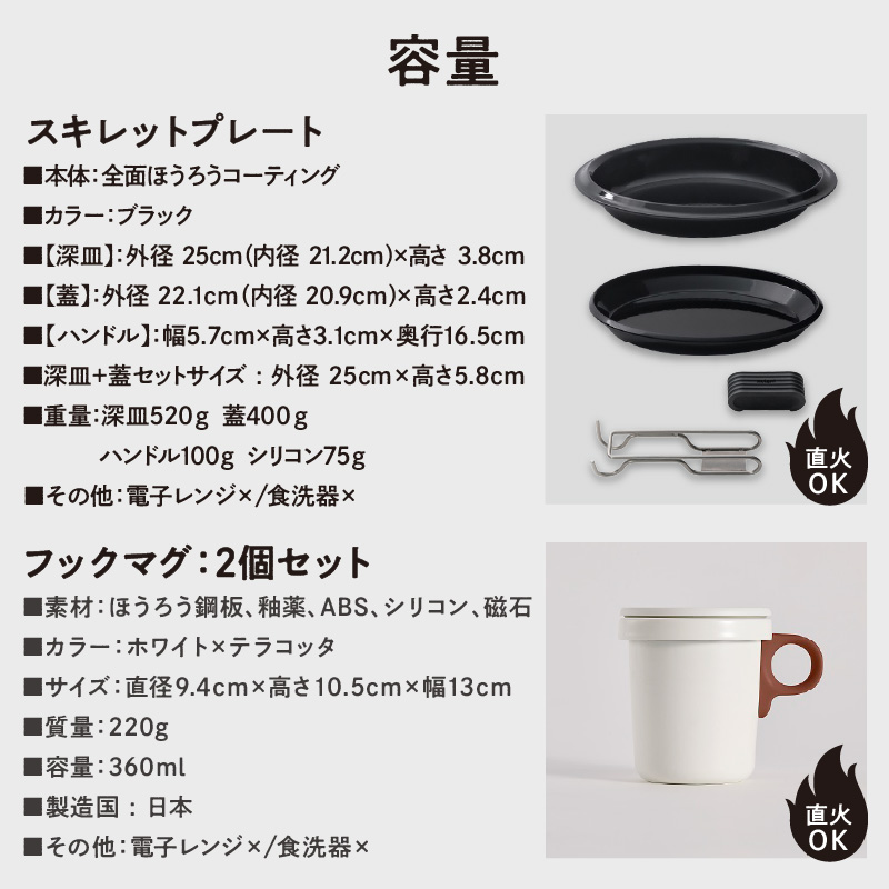 【キャンプセット】ovjectスキレットプレート＆フックマグ2個 (L)ホワイトｘテラコッタ【027B-016】