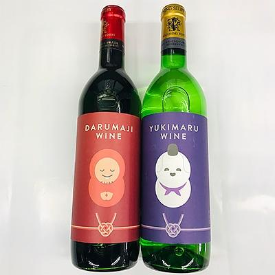 ふるさと納税 王寺町 達磨寺ワインセット(赤・白ワイン　各720ml)