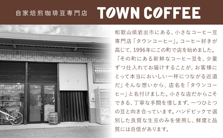 コーヒーギフト ブルマンブレンド 200g スペシャルブレンド 200g 豆 タウンコーヒー《30日以内に出荷予定(土日祝除く)》和歌山県 岩出市 コーヒー 珈琲 ブレンド カフェイン