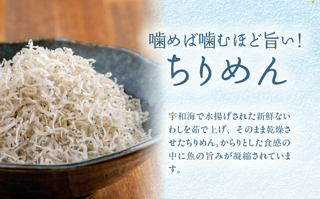 【ちりめん3種食べ比べ】佐田岬ちりめんじゃこセット IKTB020 