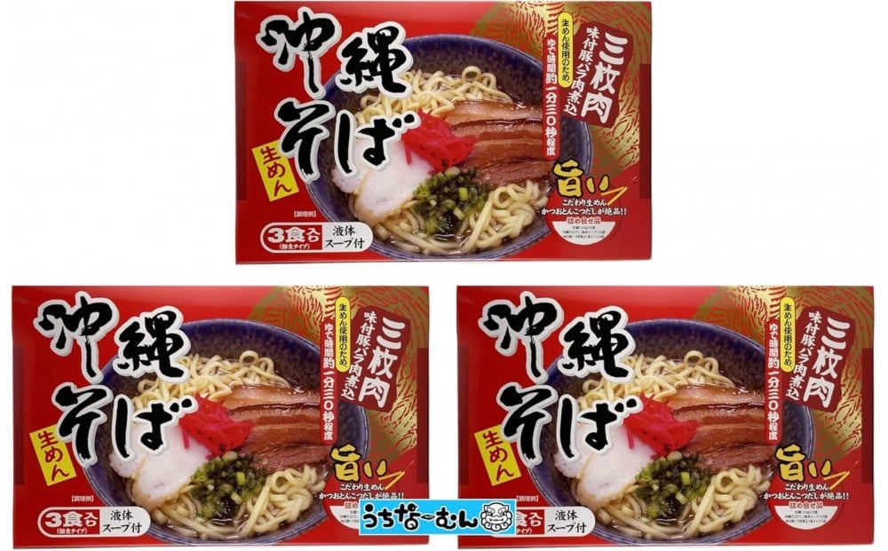 
            【ふるさと納税】シンコウ 沖縄そば 3食 箱入 3P
          
