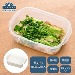 保存容器 ホームコーディ レンジ保存容器 長方形 保存容器【600ml 2個入×5】
