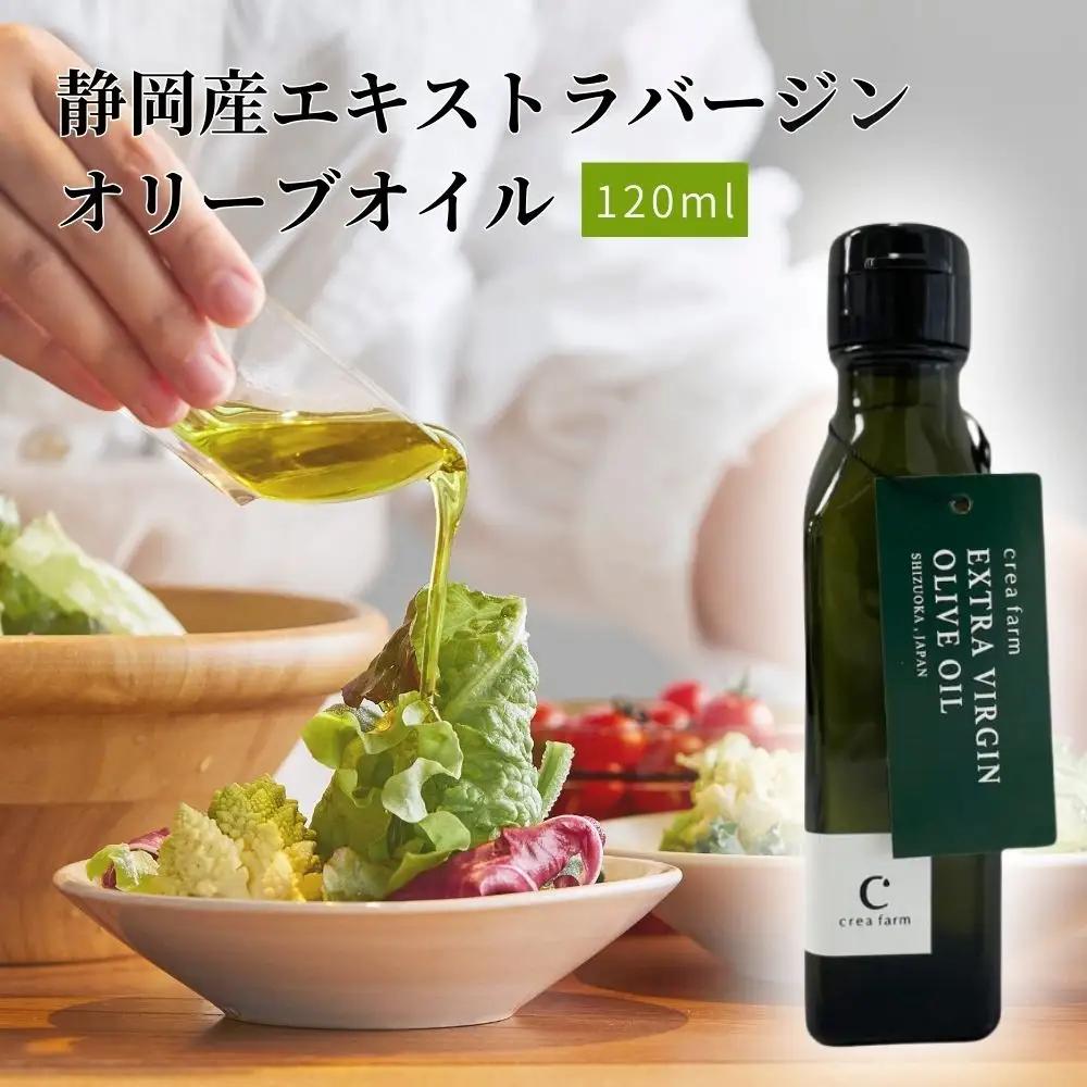 エキストラ バージン オリーブオイル 120ml オリーブオイル