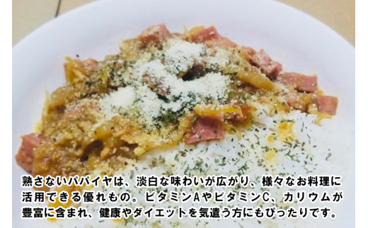 JJ011　宮古島産パパイヤしりしり（500g×3パック）