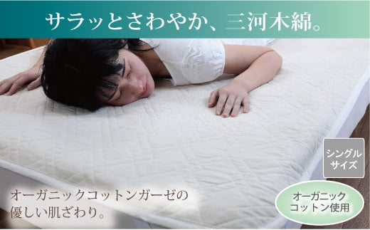 【G0450】【自然派志向の方にオススメ！】オーガニックい草染め綿わた敷パッド　シングルサイズ