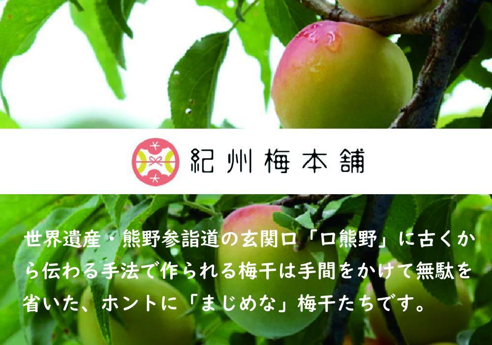 紀州南高梅　口熊野（はちみつ）1kg