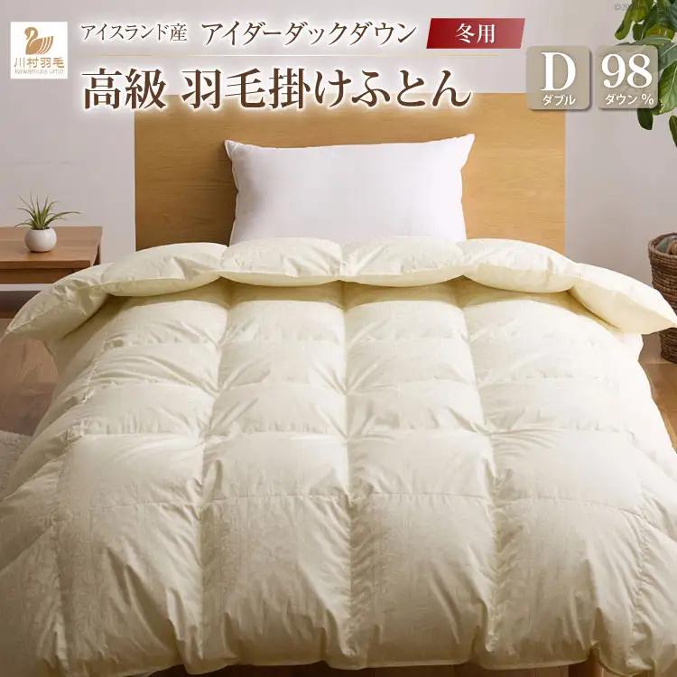 【冬用】最高級 軽量 羽毛布団 ダブル 本掛け ｜