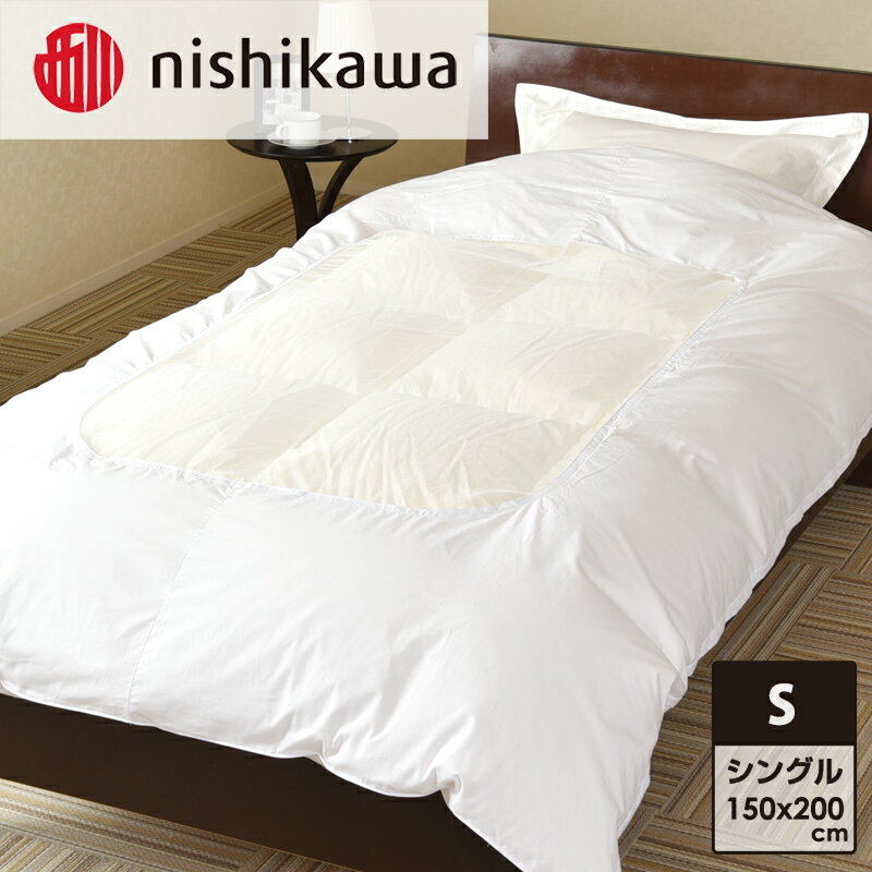 【ふるさと納税】nishikawa(西川)掛けふとんカバー(ホワイト・シングル150×200cm)PI04550007