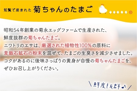 【全3回】菊ちゃんのたまご(特級卵)定期便 042-17