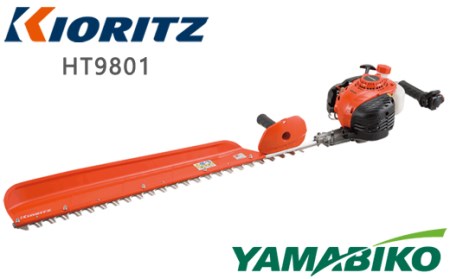 やまびこ 共立 ヘッジトリマー HT9801 燃料同梱 ／ トリマー トリミング 枝切り 植木 庭木 ガーデニング Kioritz YAMABIKO エンジン エンジン式 ガソリン 専用ガソリン 同梱 セット 保証期間あり 保証 国産 ブランド 人気 おすすめ 純正 正規品