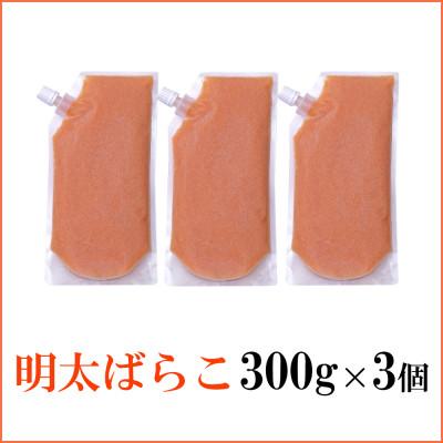 ふるさと納税 遠賀町 食卓のやまやの明太ばらこ スタンドパウチタイプ 300g×3個セット(遠賀町) |  | 01
