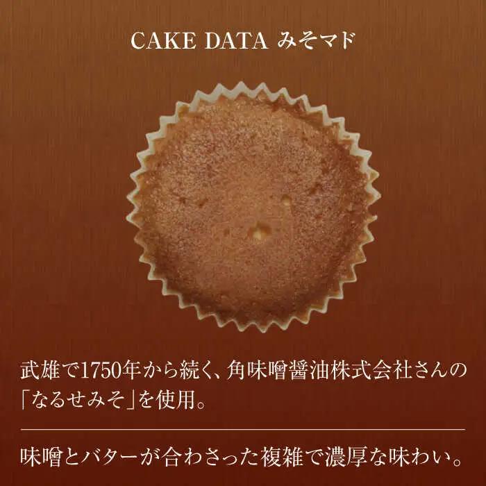 おすすめお菓子15個セット（マダム・はにマド・みそマド 5個×3種）/菓子職人の丘デタント[UEG001] お菓子
