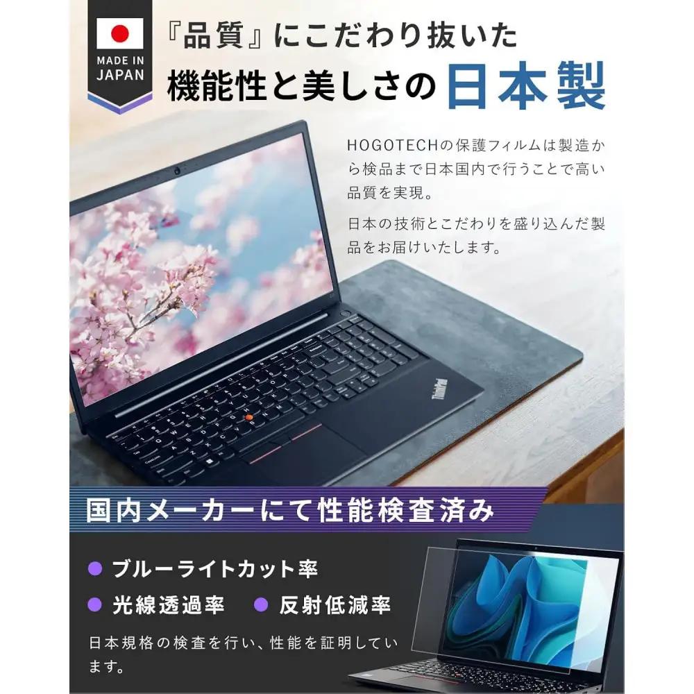 【堺市企画】Windows 日本製保護フィルム アンチグレア ブルーライトカット 14inch(16:9) HOGOTECH