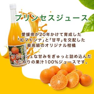 紅プリンセスジュース 甘平ジュース ストレート 各720ml × 1本 2本セット 中山農園 みかん 蜜柑 プリンセス ジュース 甘平ジュース ストレートジュース オレンジジュース 100％ フルーツ