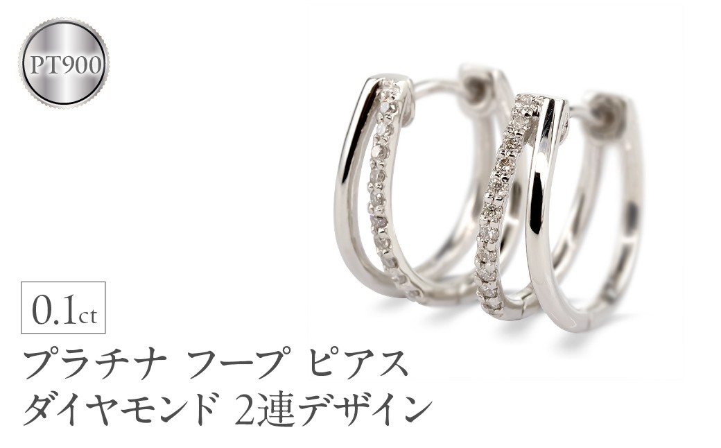 
                  プラチナ フープ ピアス レディース ダイヤモンド 2連デザイン 中折れ式 金属アレルギー 対応 pt950 シンプル 大人 上品 普段使い ジュエリー 231012hy104dp SWAA309
                