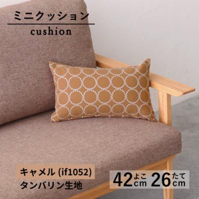 ふるさと納税 藤枝市 ミニクッション 長方形 タンバリン生地 キャメル (if1052)