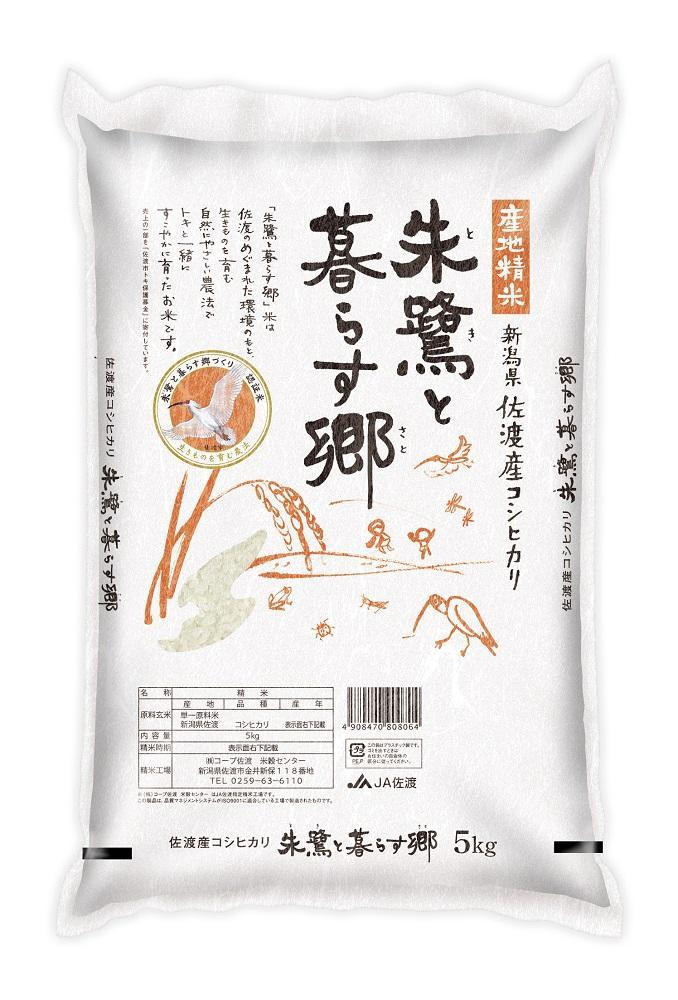 米 朱鷺と暮らす郷 佐渡産 コシヒカリ ( 5kg )