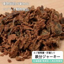 【ふるさと納税】えぞ鹿肉ジャーキーフレーク（肝臓・腎臓入）【50g×3袋】※トリーツ