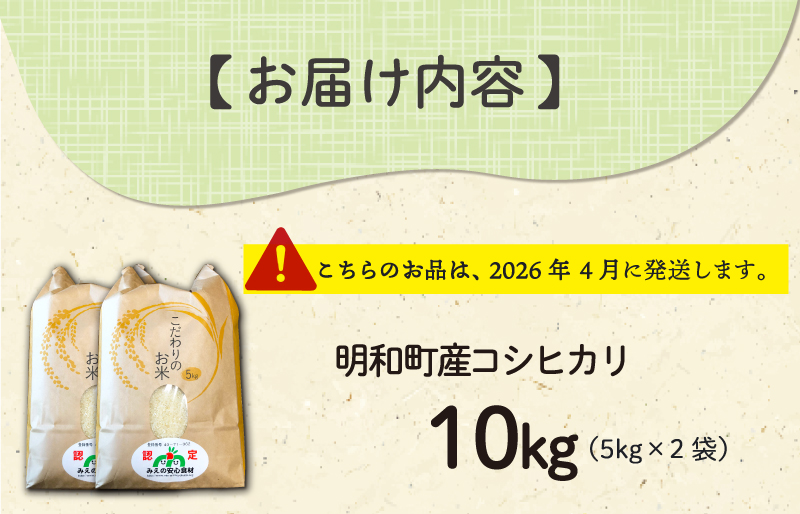 三重県産 山本農産のお米（コシヒカリ） 10kg