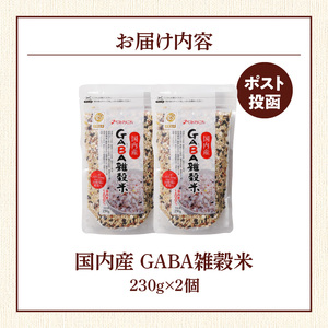 国内産 GABA雑穀米 230g×2個 計460g_日本雑穀アワード 2年連続 金賞 受賞 GABA 雑穀米 460g  国産 雑穀 16種 ブレンド 発芽 甘み 栄養 バランス フィチン酸 もち玄米