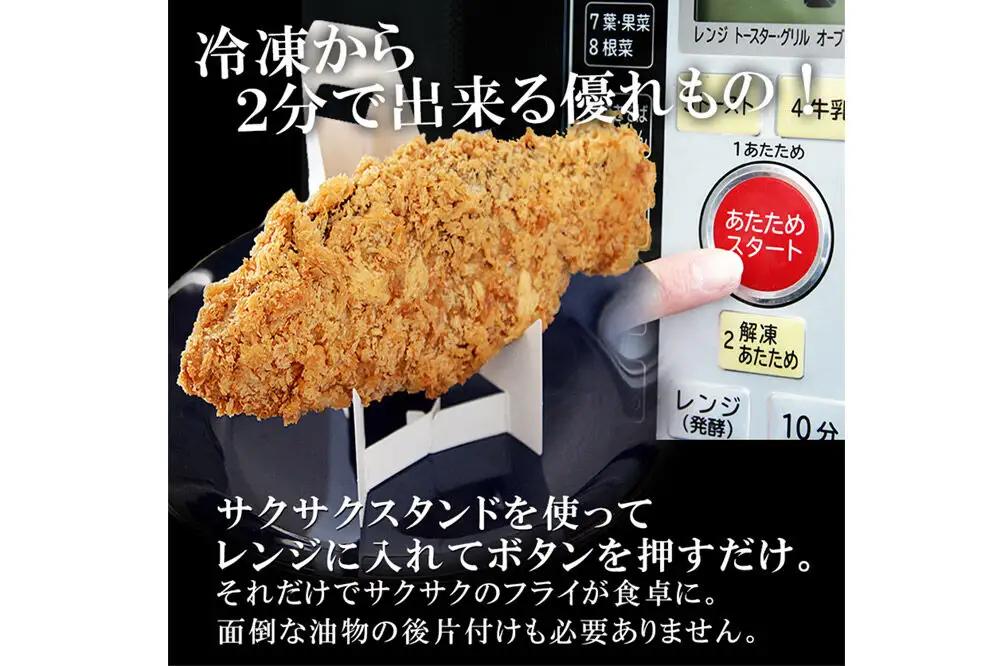 レンジで簡単フライ！おうちで揚げないブリカツ【意匠登録済サクサクスタンド付き】10枚入り フライ 揚げ物 惣菜 ぶりカツ