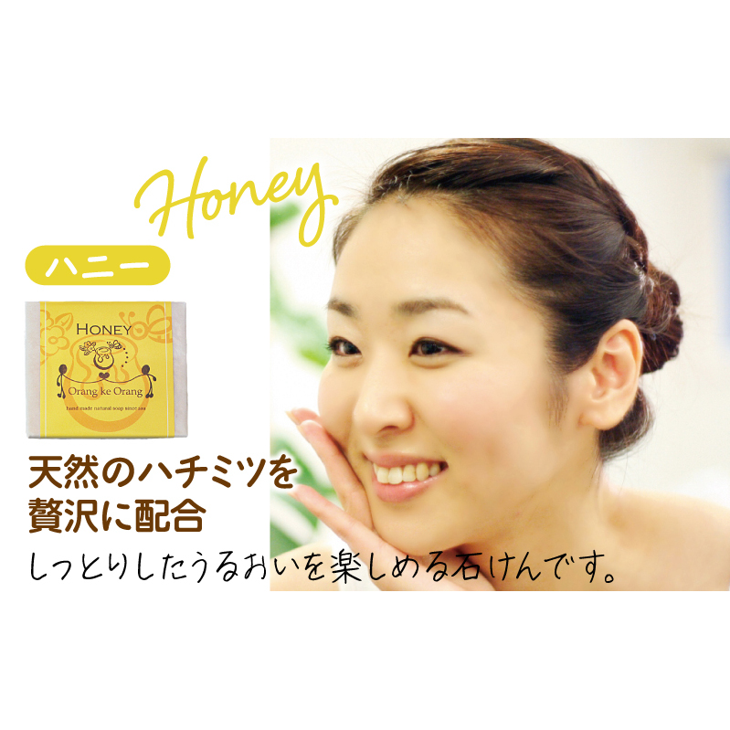 無添加石鹸 ハニー 80g×1個 W254_イメージ2