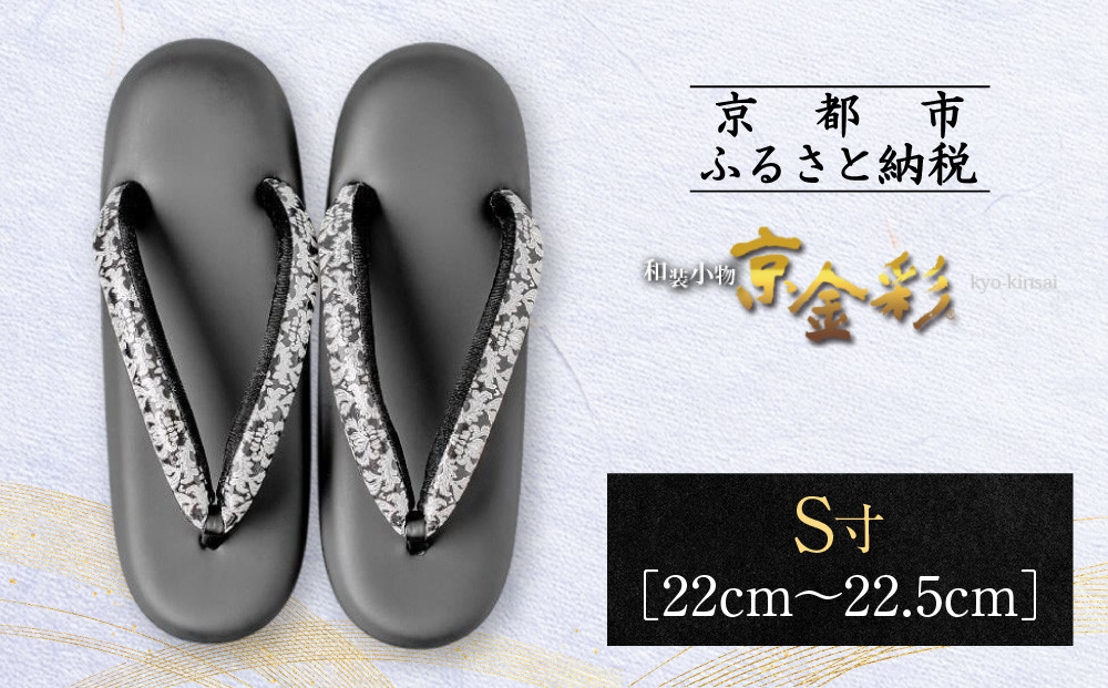 【光映工芸】京都発！特許高蒔絵技法による伝統工芸品　和装着物用草履〈京金彩〉≪更紗柄　黒≫S寸(22cm～22.5cm) 261009_A-CT010