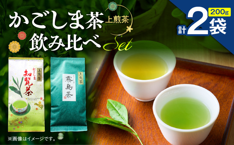 
            かごしま茶飲み比べセット（2袋セット）　K346-009_01
          