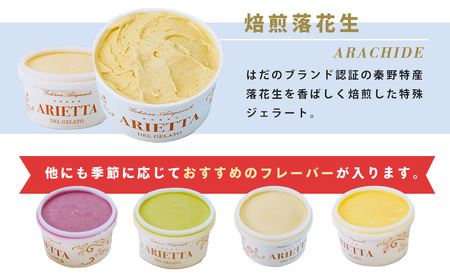 【ごちそうアワード2025 審査員賞】イタリア仕込みの味！「アリエッタ デル ジェラート」ジェラート詰合せ（12個入）