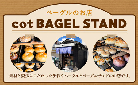 ベーグル 人気 ベーグル 詰め合わせ 10個 セット cot BAGEL STAND《90日以内に出荷予定(土日祝除く)》大阪府 羽曳野市 パン 手作り ランダム はるゆたか 惣菜パン コットベーグル