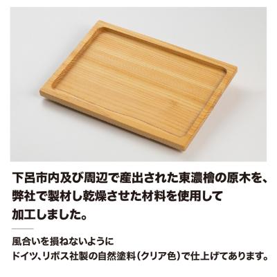ふるさと納税 下呂市 檜 カフェトレー(幅17.4cm 長さ25cm 厚み20mm)ひのき ヒノキ【62-12】 |  | 02
