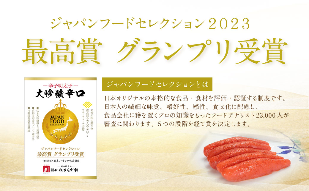 かねすえ×カノア 辛子明太子 大吟醸辛口 「頂」 270g