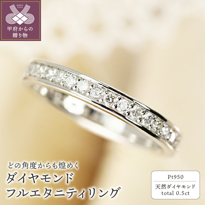 【ふるさと納税】＜ 甲府ジュエリー ＞ リング 指輪 レディース ジュエリー アクセサリー プラチナ 0.5ct ダイヤモンド ギフト プレゼント ジュエリーケース付 保証書付 k190-050