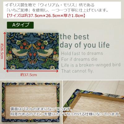 ふるさと納税 茅野市 ウィリアムモリス柄 ファブリックパネル いちご泥棒【Aタイプ】約37.5×26.5cm |  | 01