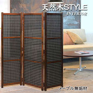 土肥家具工芸の衝立 木簾折畳み120タイプ ブラウンxブラック 間仕切り折りたたみのパーテーション_雑貨・日用品  家具・インテリア _【1382773】