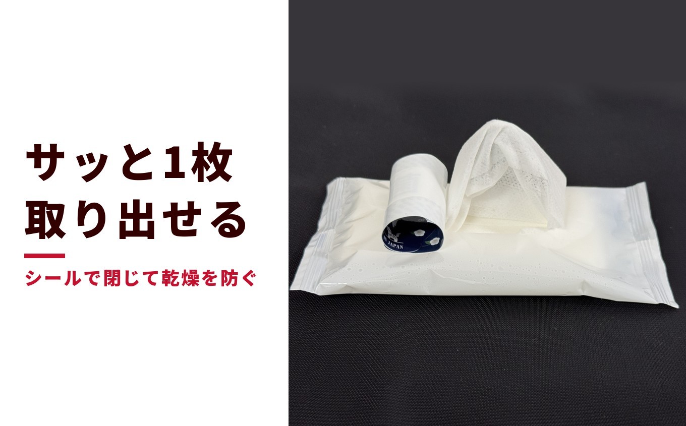 サッと1枚取り出せる シールで閉じて乾燥を防ぐ