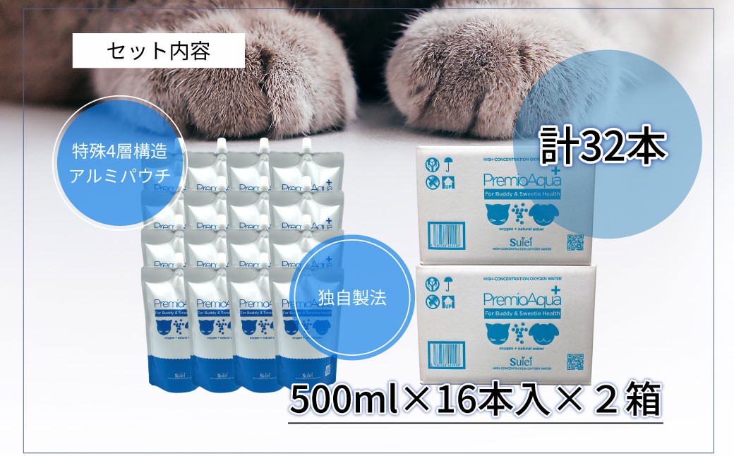 PremioAqua+ (500ml×16本×2箱)  ペット用飲用酸素水