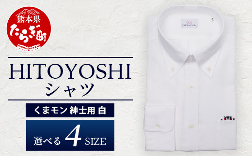 
            HITOYOSHIシャツ くまモン ボタンダウン 白 1枚 【 日本製 ホワイト ドレスシャツ HITOYOSHI サイズ 選べる 紳士用 】 110-0503
          