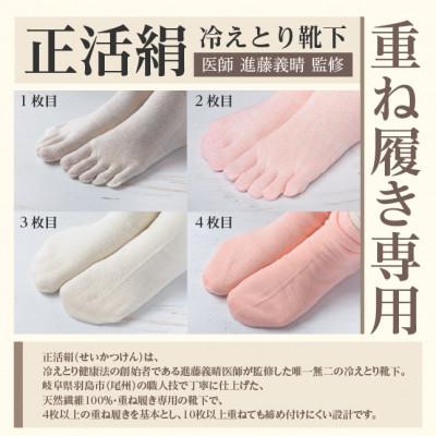 ふるさと納税 羽島市 正活絹 冷えとり靴下 基本シルク・コットン4組セットD(Mサイズ) |  | 02